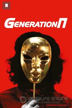 Generation  (2011)
